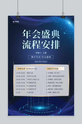流程线海报模板_年会流程线光蓝色简约海报