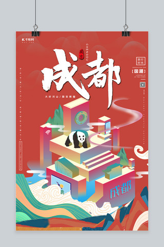中国红中国风海报海报模板_成都城市印象成都  大熊猫红中国风海报