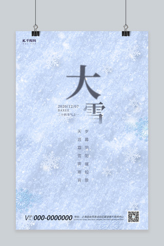 大雪二十四节气紫色简约海报