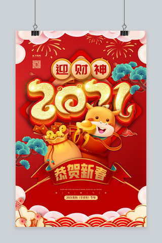 春节红金色卡通海报