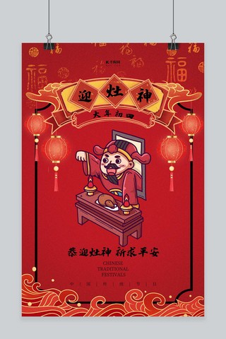 春节习俗大年初四红色国潮海报
