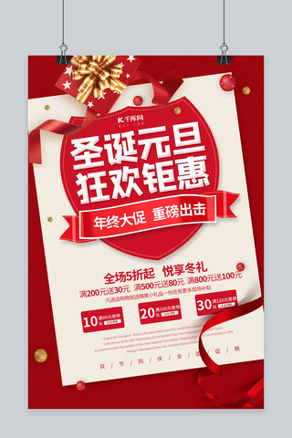 圣诞促销海报模板_双旦狂欢钜惠圣诞礼品 飘带红色简约海报