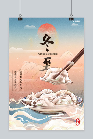 冬至二十四节气蓝色手绘中国风海报