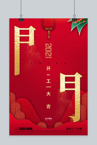 开门红灯笼红色创意海报