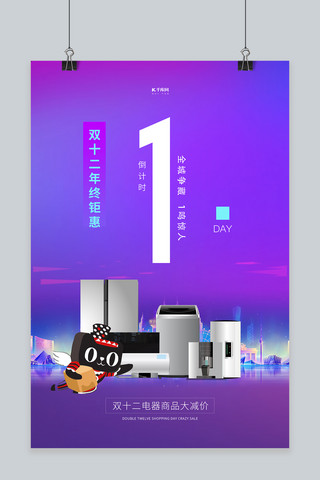 双十二倒计时海报模板_双十二倒计时蓝色渐变海报