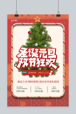 双旦促销圣诞树红色创意简约海报