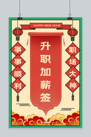 新年签云黄色 喜庆海报