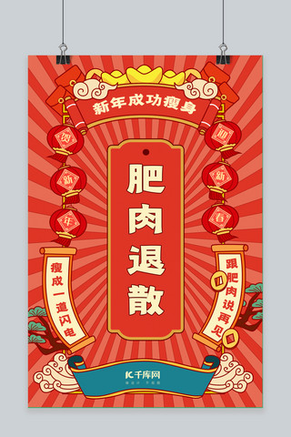 新年签元宝 放射红色喜庆海报
