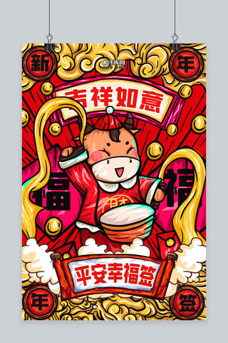 中国书签海报模板_新年签红色手绘海报