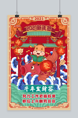 中国书签海报模板_新年签红色卡通海报