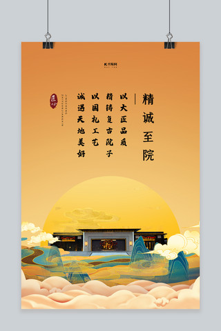 国潮祥云纹海报模板_房地产中国风黄色国潮海报
