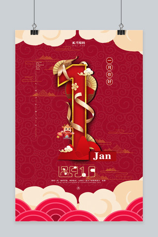 1月你好1月红中国风海报