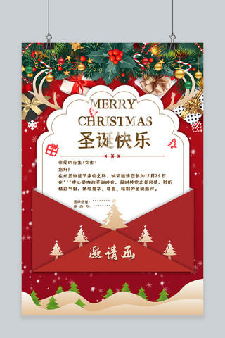 圣诞邀请函圣诞礼物红色中国风海报
