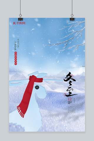 雪景国风海报模板_冬至节气雪景艺术字蓝色中国风海报