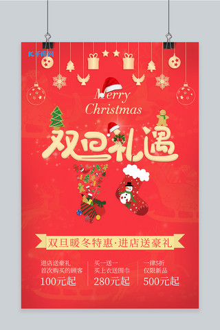双旦促销活动海报模板_双旦礼遇圣诞礼物红色创意活动海报