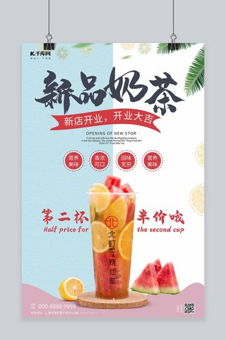 奶茶店开业甜品饮料促销海报