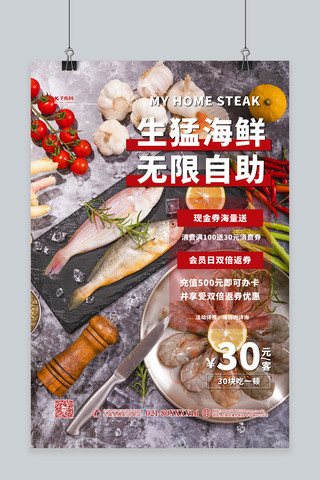 美食海鲜白色简约海报