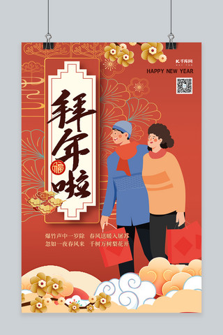 拜年人物海报模板_春节人物红色中国风海报