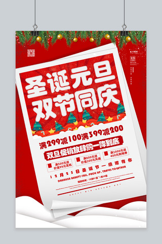 狂欢圣诞元旦有礼海报模板_双旦促销促销红色简约海报