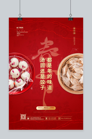 春节饺子红色中国风海报