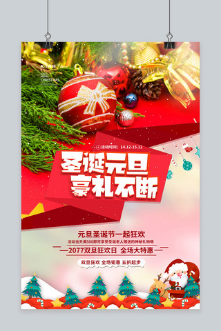 狂欢圣诞元旦有礼海报模板_双旦促销圣诞节红色简约海报