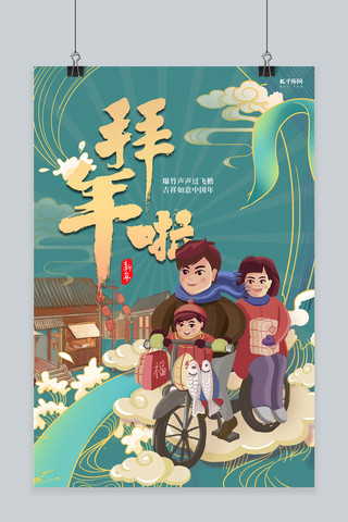 春节人物绿色创意手绘海报