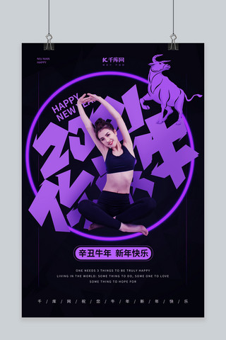 牛年春节人物紫色简约海报
