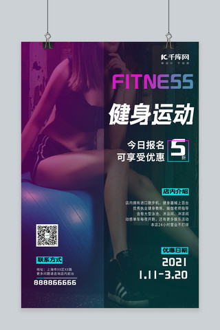 运动健身海报模板海报模板_健身运动紫色创意海报