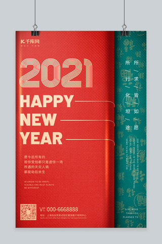 新年红色2021海报模板_2021文字排版红色简约海报