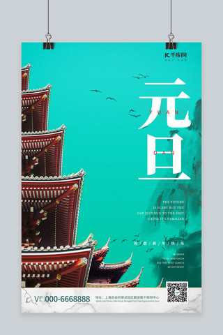 快乐建筑海报模板_元旦节古建筑飞檐青绿中国风海报