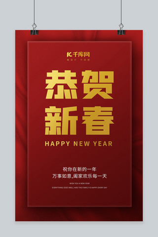 新年礼盒红色创意海报