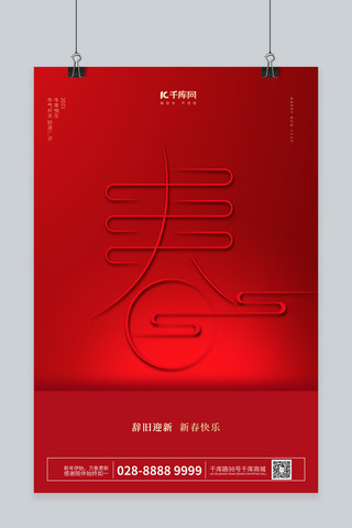 新春海报模板_新春快乐春节红色中国风海报