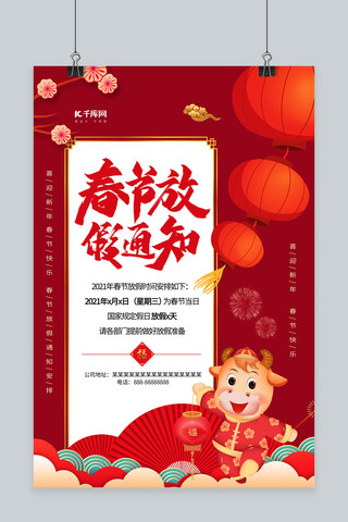 春节放假通知卡通牛，扇子红色中国风海报