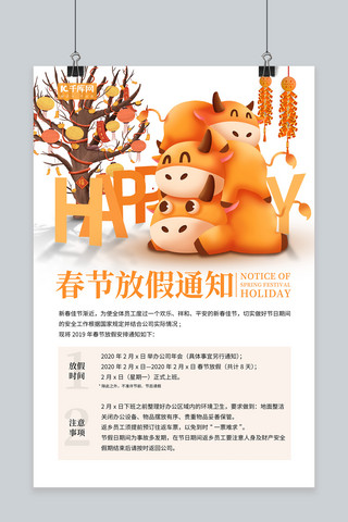 春节放假通知卡通牛橙色简约海报
