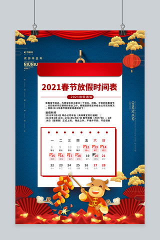 春节放假通知海报模板_春节放假通知蓝色中国风海报