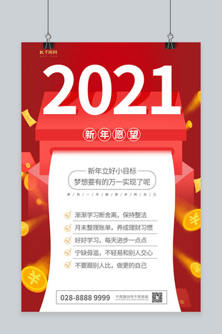 新年愿望2021红色扁平海报