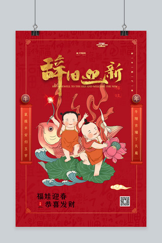 新年春节福娃插画红色简约海报