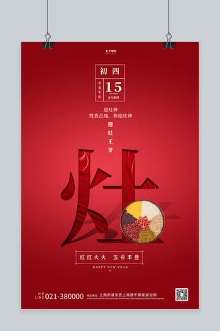 红色简洁创意海报海报模板_大年初四粮食红色简洁大气海报