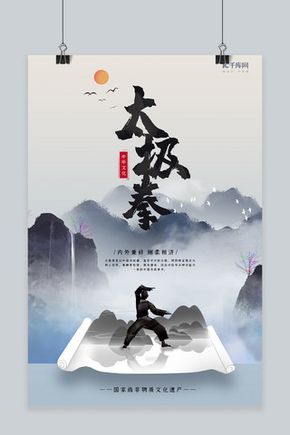 武术武术海报模板_中华文化太极拳灰色水墨中国风海报