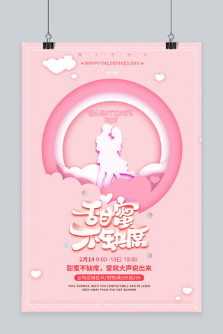 情人节情侣粉色创意简洁海报