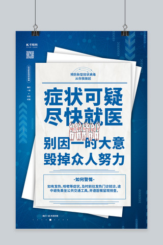 冬季通风海报模板_疫情措施蓝色简约海报