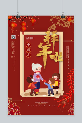 春节初一人物红金中式海报