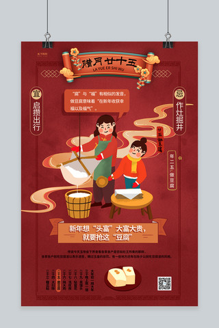 腊月二十五海报模板_年俗春节习俗新年过年春节暖色系中国风海报
