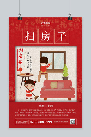 房子中海报模板_新年年俗扫房子红色中国风海报