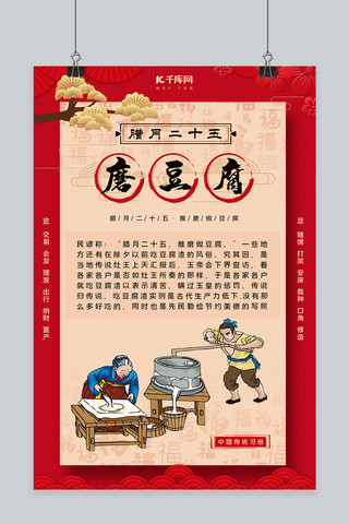磨豆腐海报模板_年俗手绘磨豆腐红色清新海报