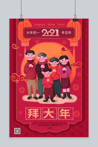新春初一海报模板_年俗春节新年春节习俗初一暖色系中式风海报