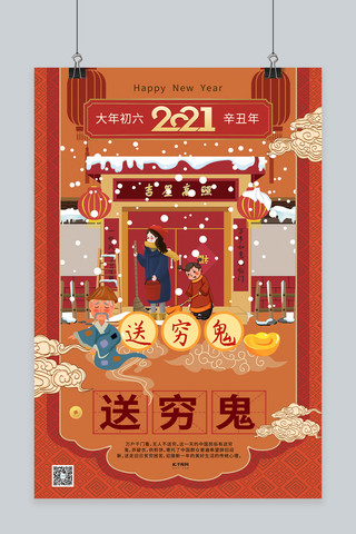 新年主kv海报模板_春节习俗初六新年过年春节年俗暖色系中式风海报