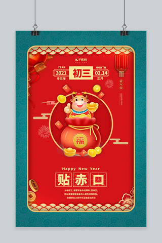 年俗初三海报模板_春节习俗初三红色中国风海报