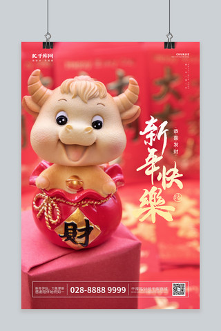 新年快乐卡通牛红色中国风海报
