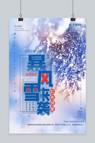 暴风雪来袭蓝色创意海报